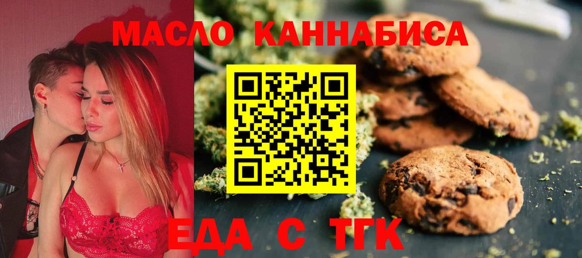 Орёл  Печенье с ТГК конопля  Вход с VPN 