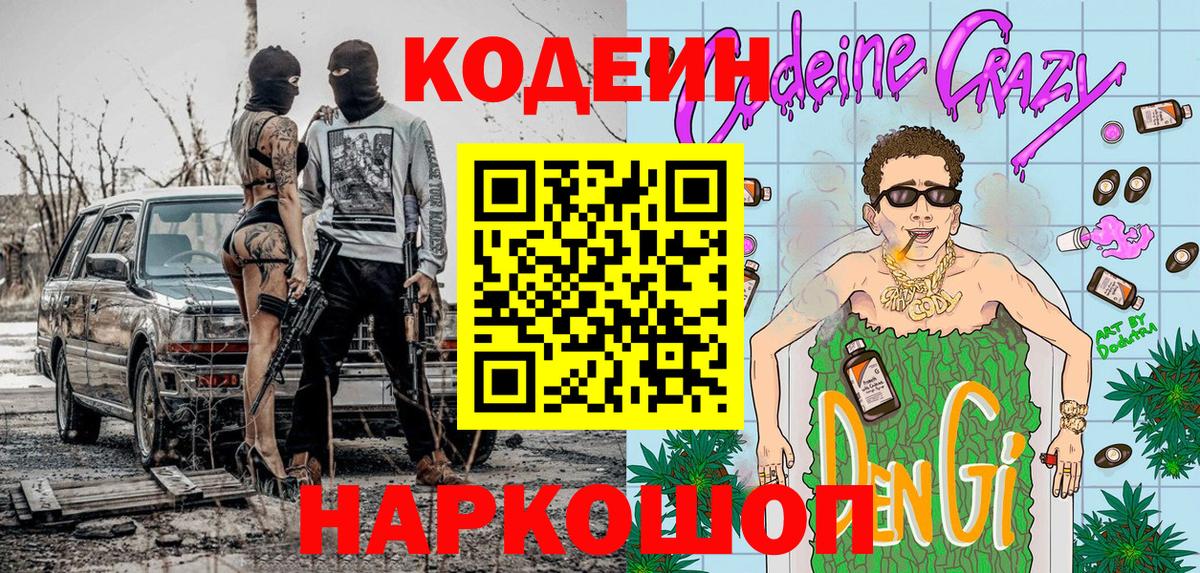 Codein напиток Lean (лин) Орёл