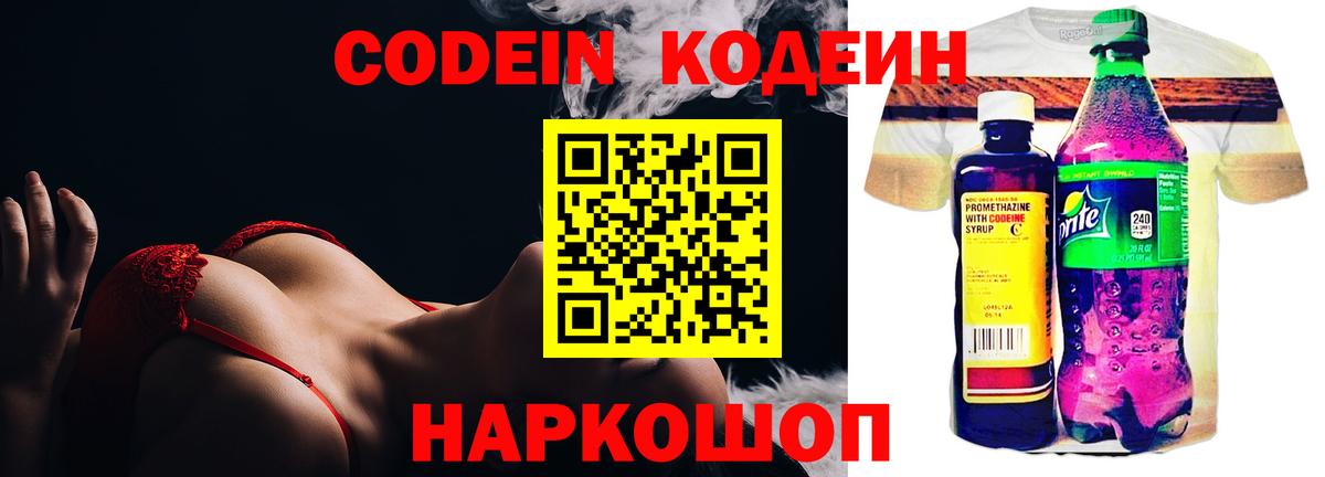 Орёл  Кодеин Purple Drank  Codein напиток Lean (лин)  Вход с VPN 