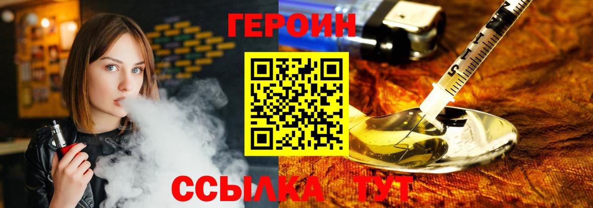 ГЕРОИН герыч Орёл